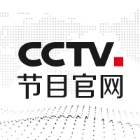 央视直播大全_CCTV节目官网_央视网