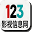 123影视信息网