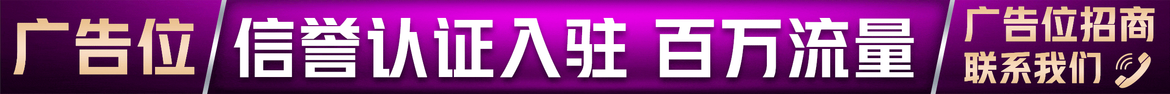 广告出售