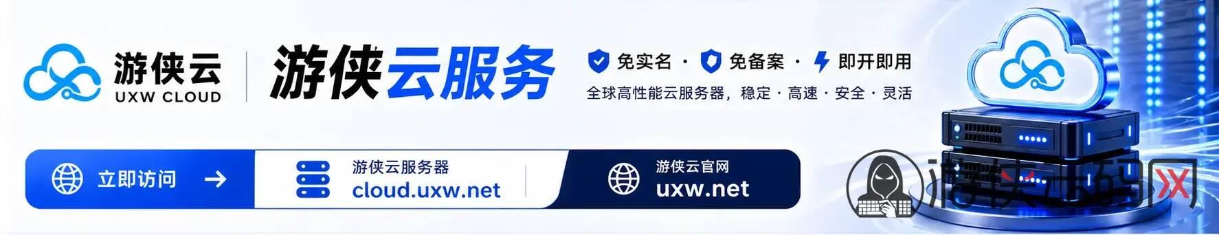 游侠云