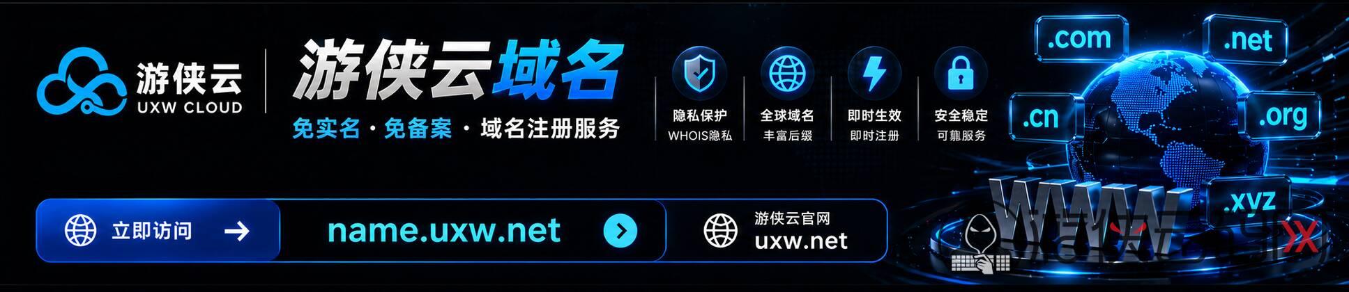 免实名域名