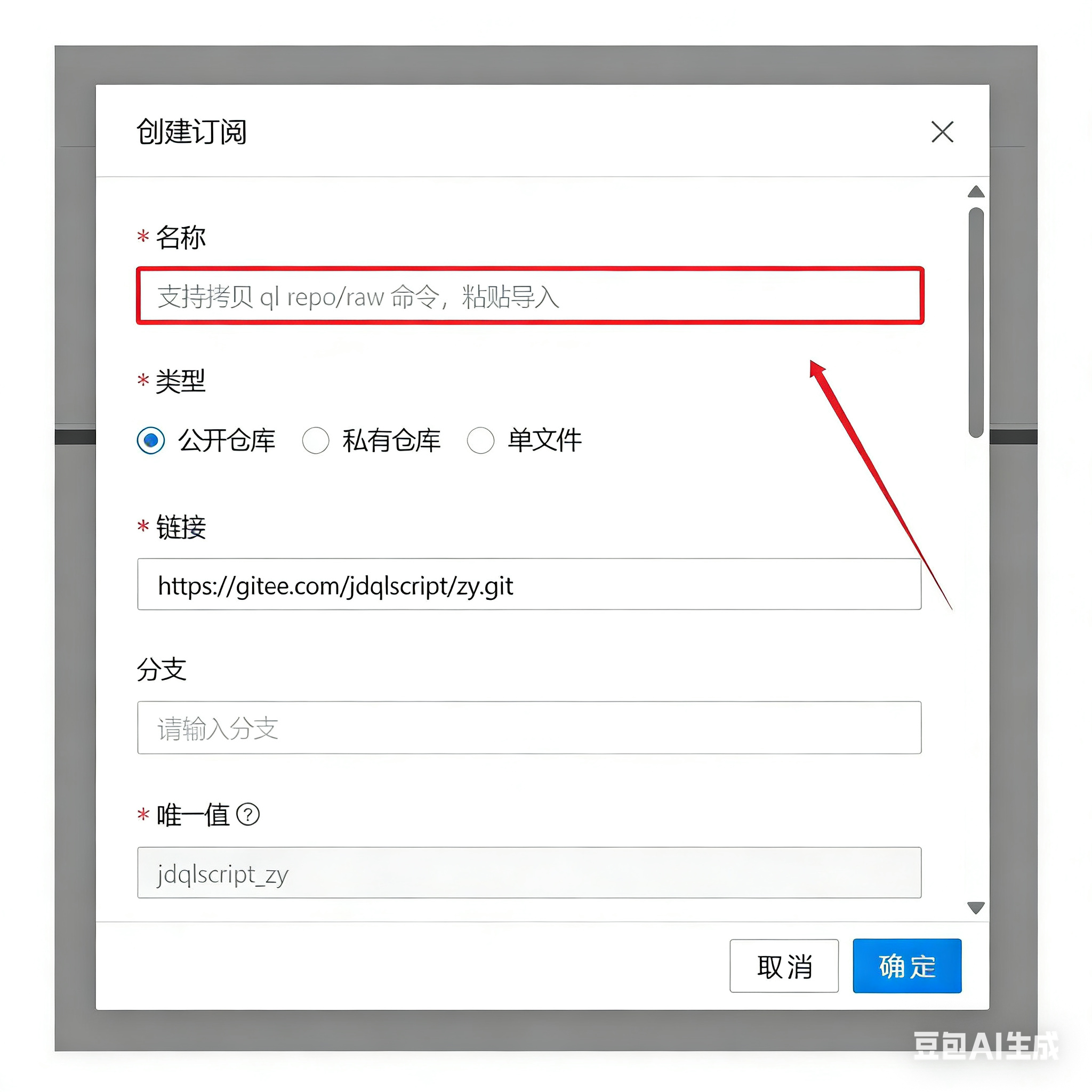 青龙面板脚本的使用教程