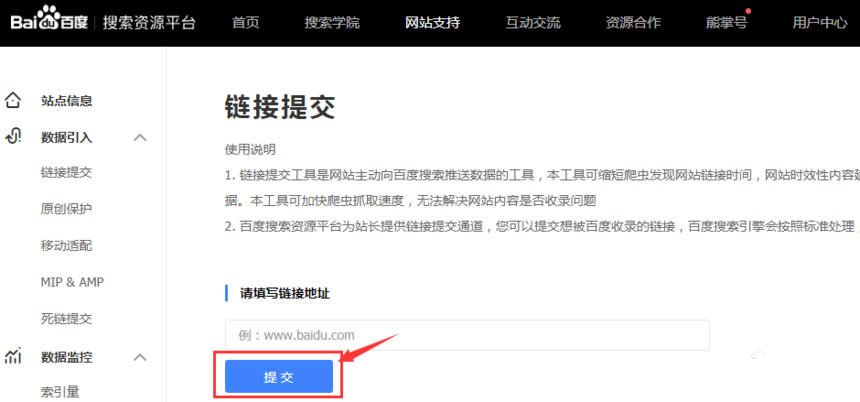 百度、360、搜狗三大搜索引擎网站收录提交入口