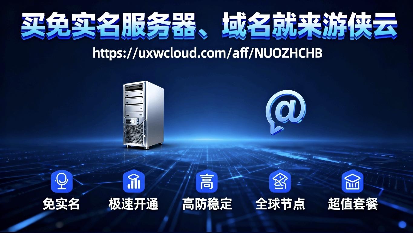 买免实名服务器、域名就来游侠云 以这个